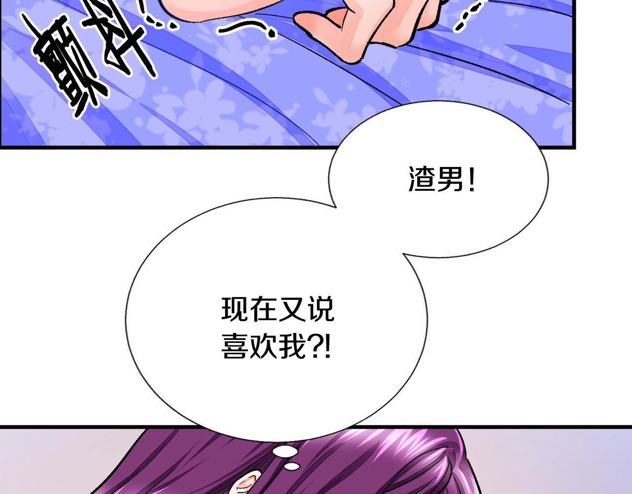 颤抖吧！原著女主 第5话 迷之自信 第116页