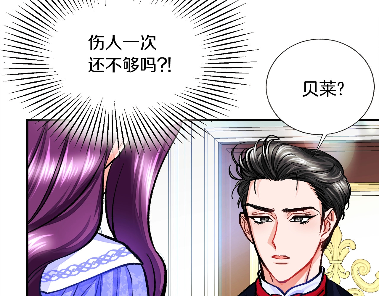 颤抖吧！原著女主 第5话 迷之自信 第118页