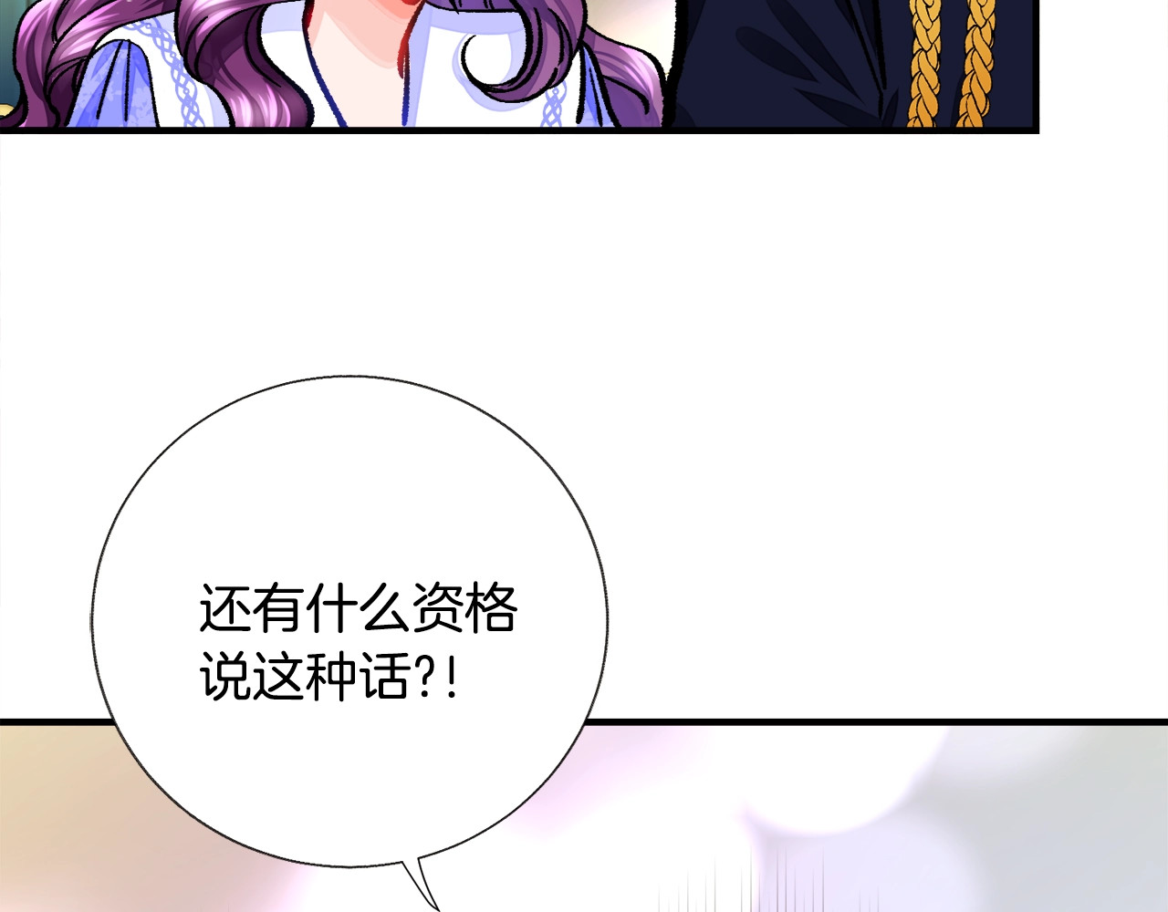 颤抖吧！原著女主 第5话 迷之自信 第121页