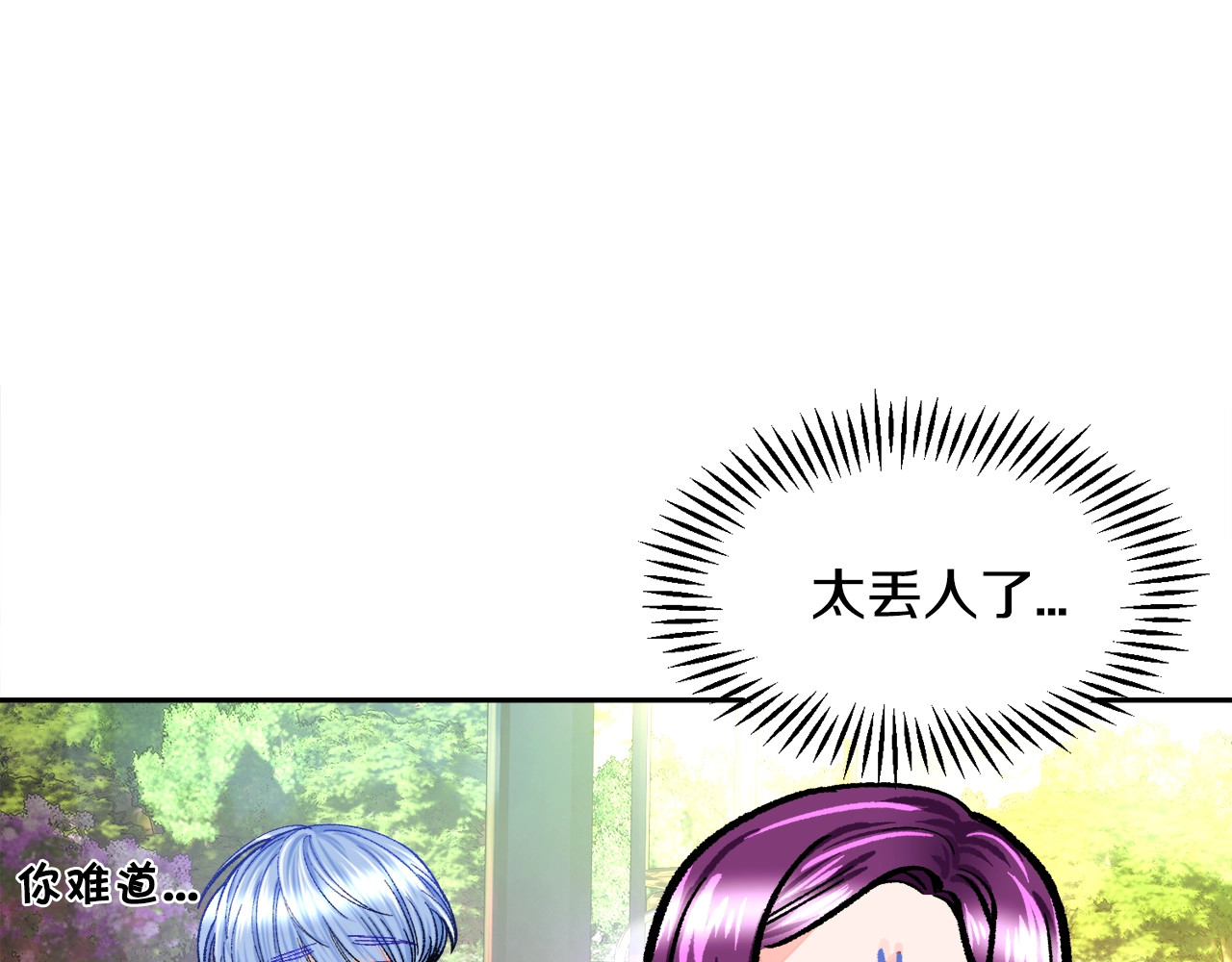 颤抖吧！原著女主 第5话 迷之自信 第15页