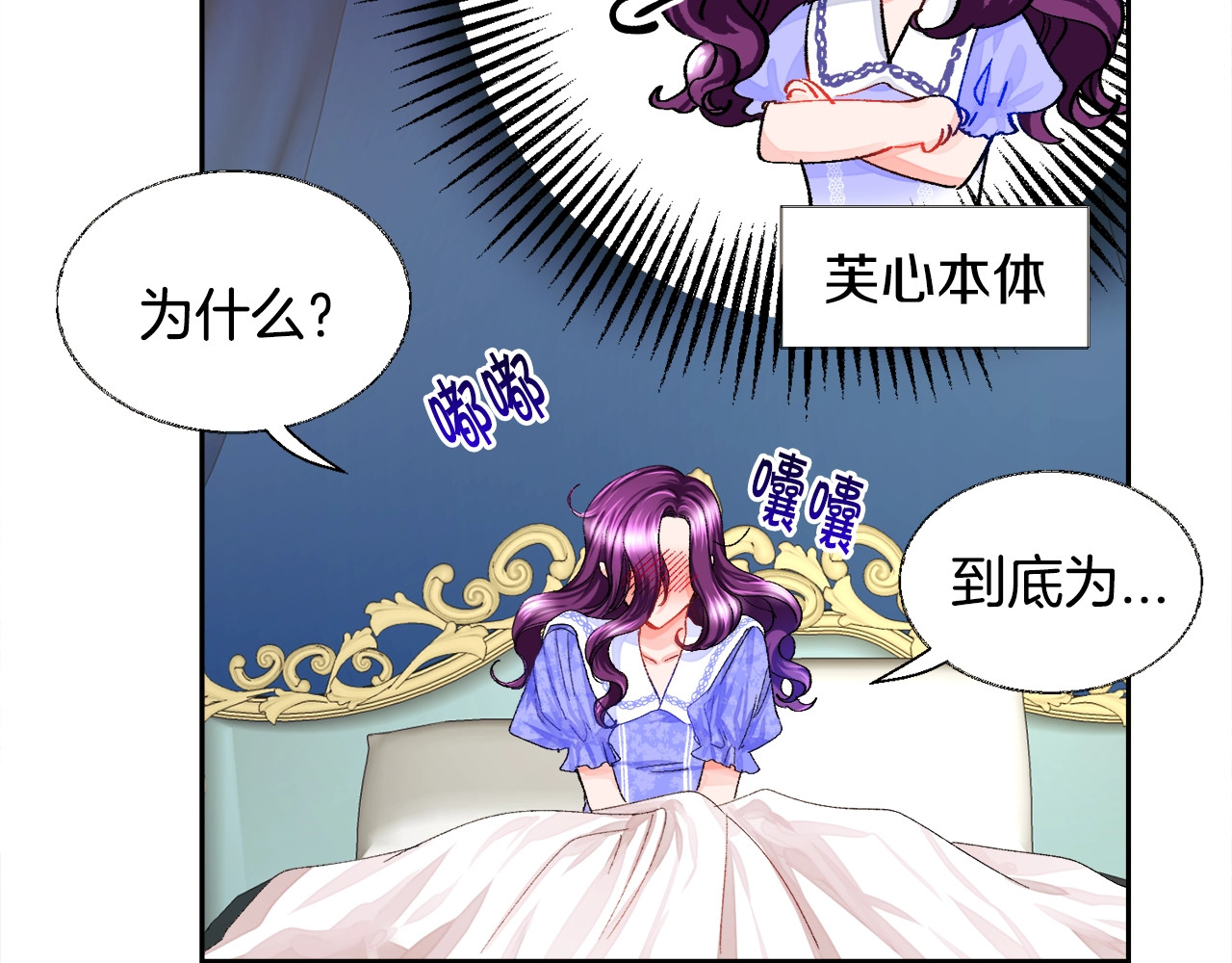 颤抖吧！原著女主 第5话 迷之自信 第31页