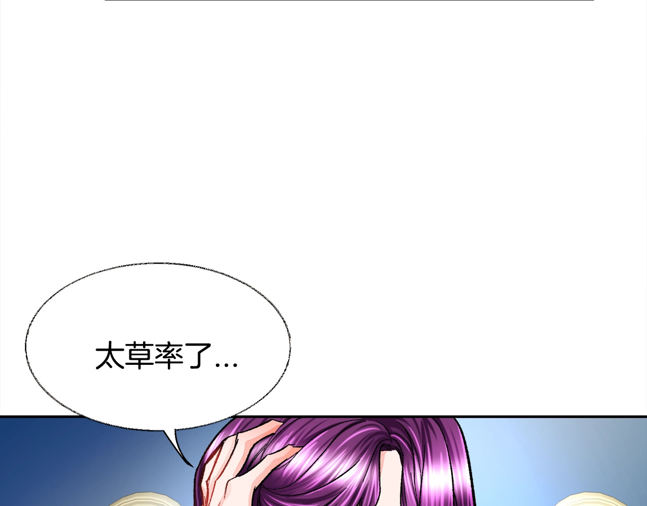 颤抖吧！原著女主 第5话 迷之自信 第32页