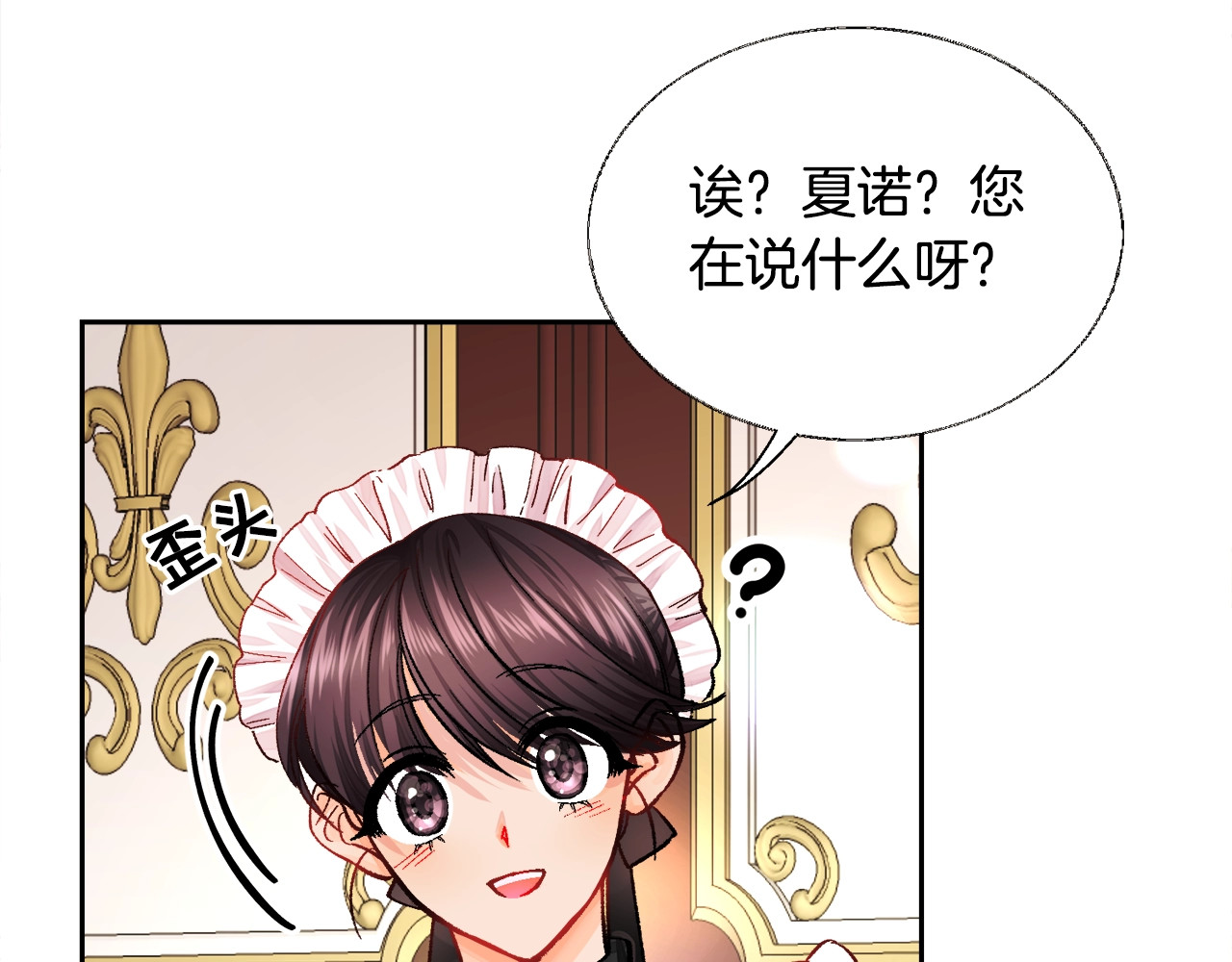 颤抖吧！原著女主 第5话 迷之自信 第51页