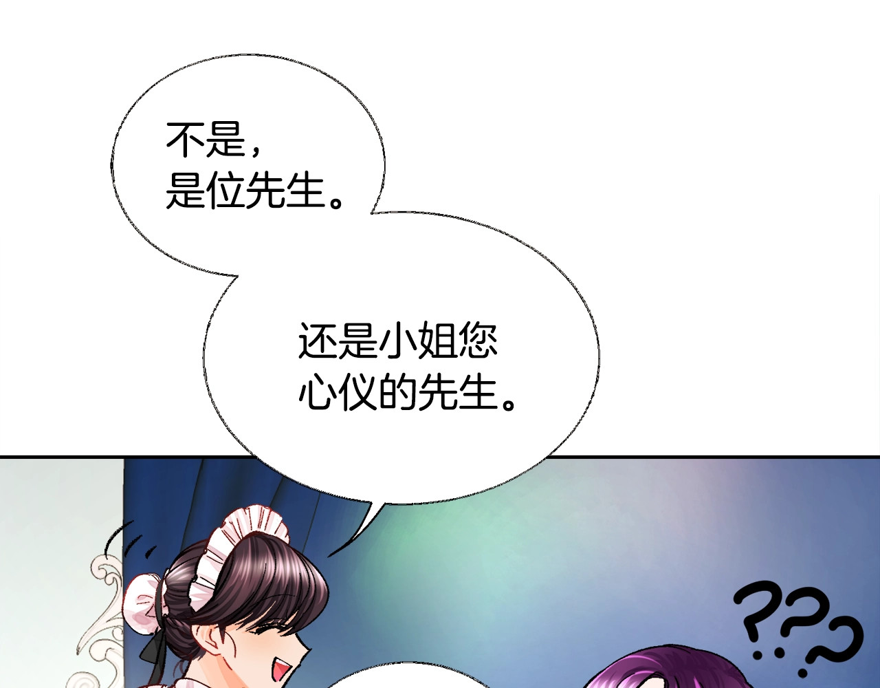 颤抖吧！原著女主 第5话 迷之自信 第54页