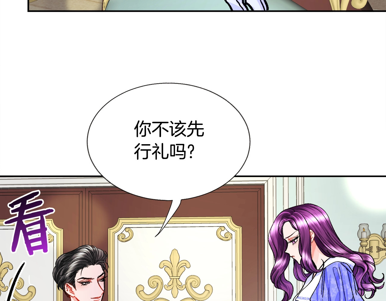 颤抖吧！原著女主 第5话 迷之自信 第73页