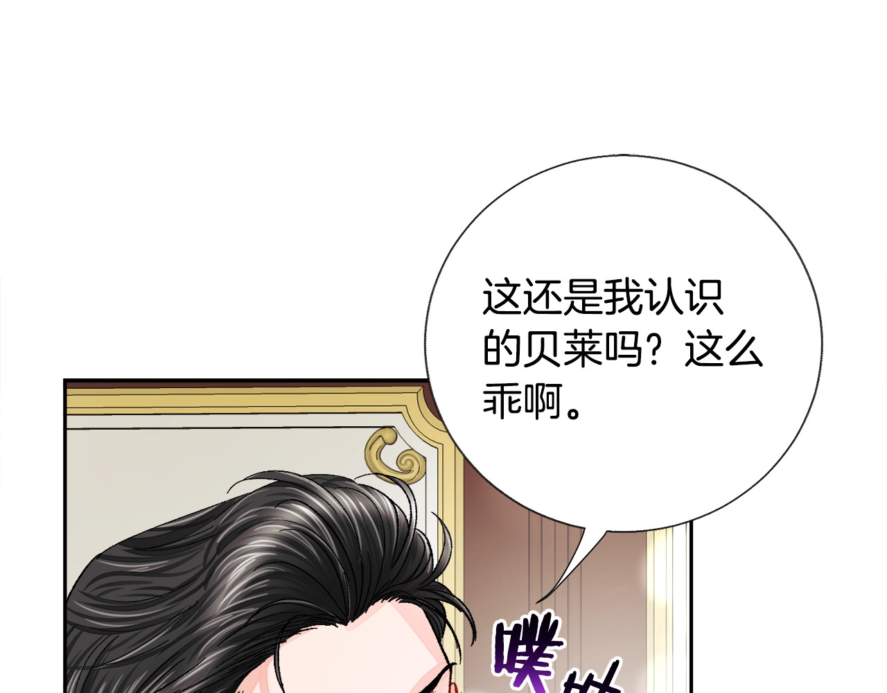 颤抖吧！原著女主 第5话 迷之自信 第77页