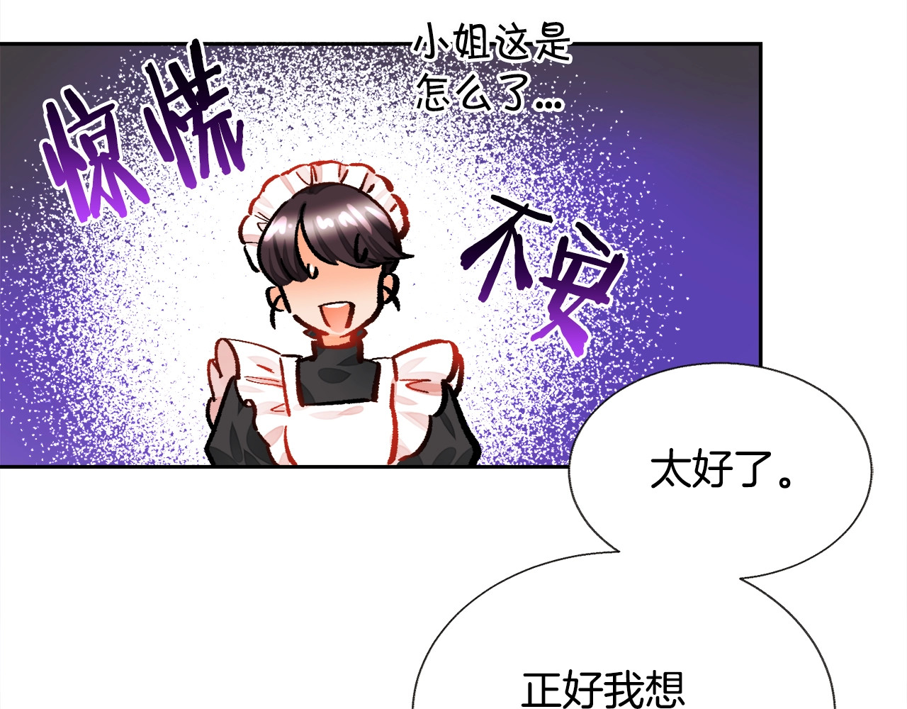 颤抖吧！原著女主 第5话 迷之自信 第84页