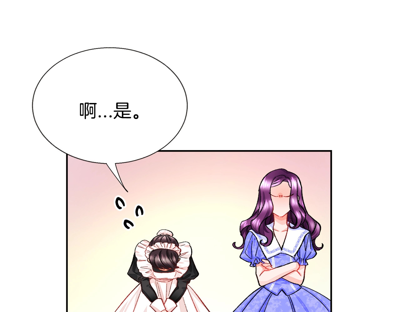 颤抖吧！原著女主 第5话 迷之自信 第87页