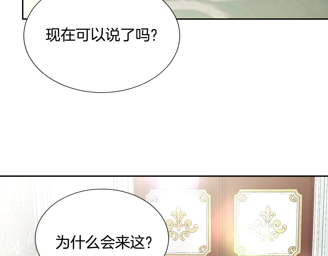 颤抖吧！原著女主 第5话 迷之自信 第89页