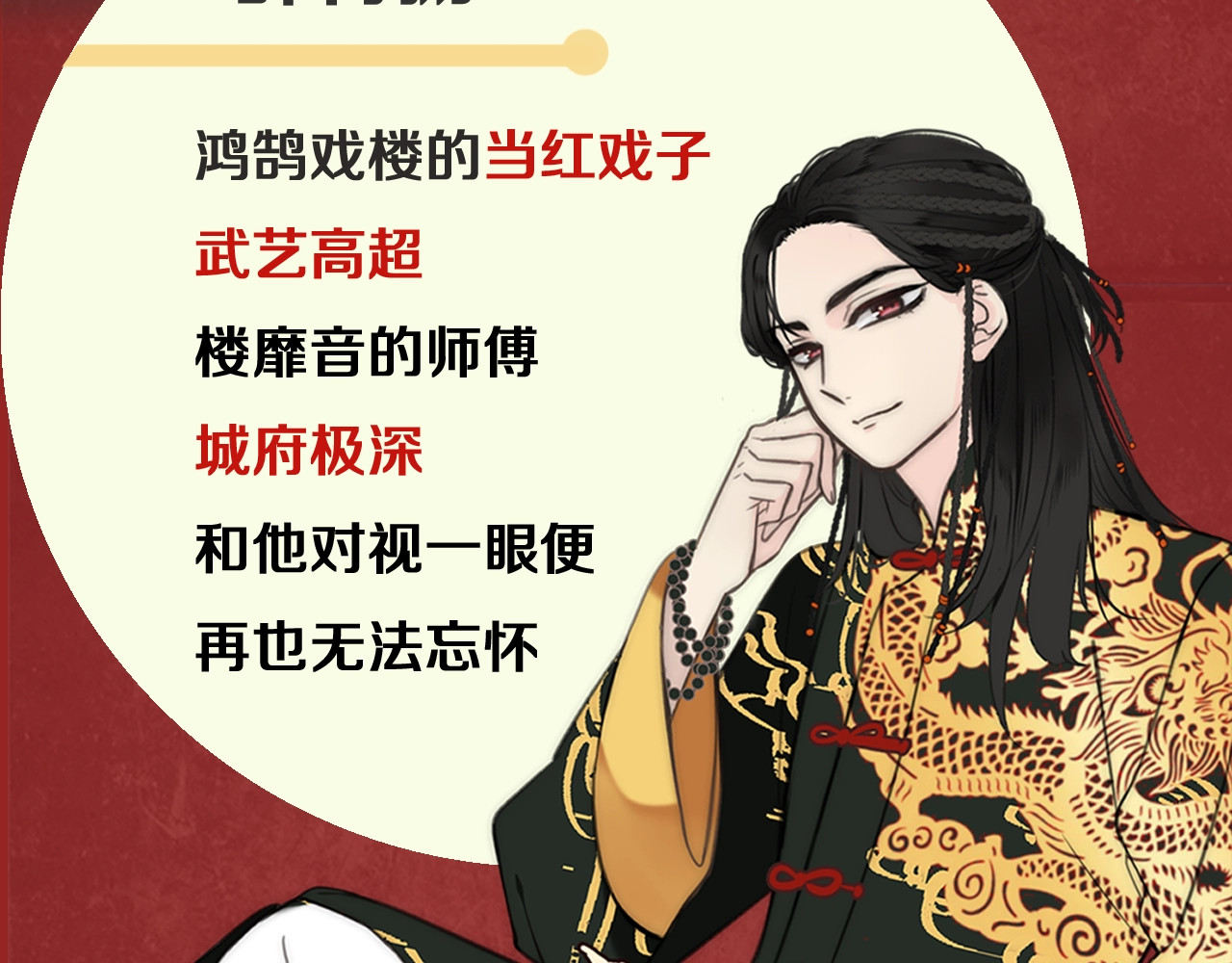 又见面了，楼小姐 虹君新作 全体人物大揭秘 第11页