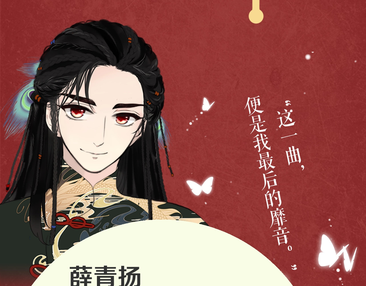 又见面了，楼小姐 虹君新作 全体人物大揭秘 第10页