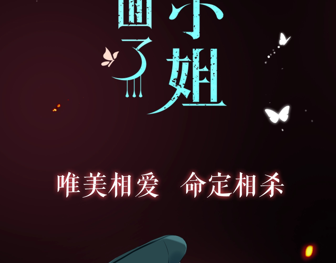 又见面了，楼小姐 序章 唯美相爱，命定相杀 第51页