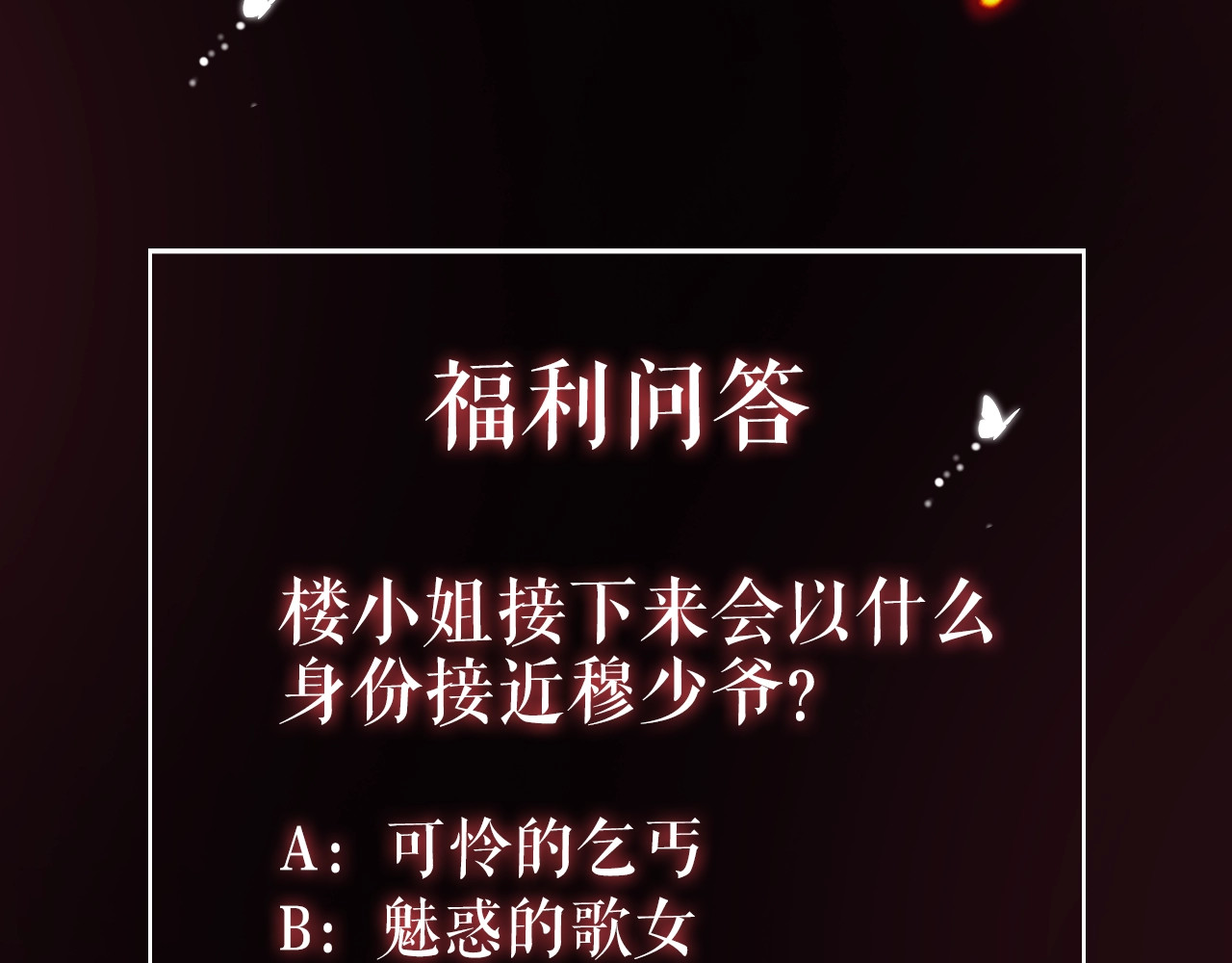 又见面了，楼小姐 序章 唯美相爱，命定相杀 第54页