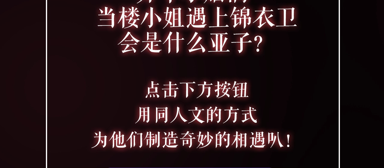 又见面了，楼小姐 序章 唯美相爱，命定相杀 第57页