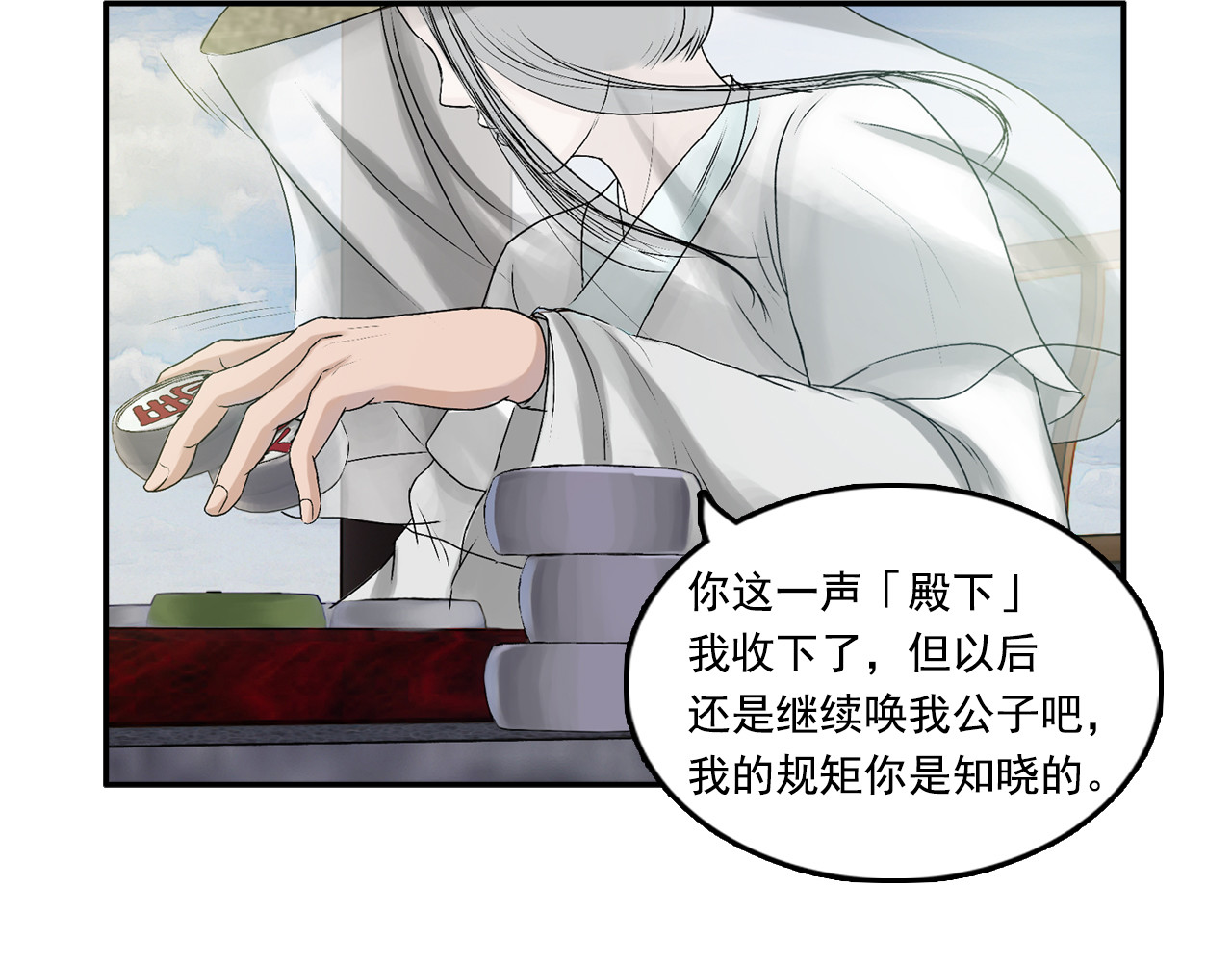 三界志 001 引子（下） 第109页
