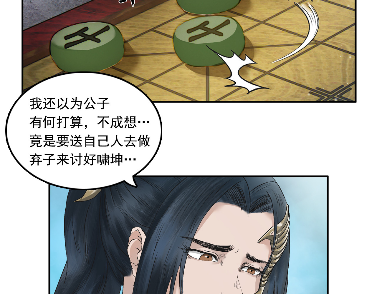 三界志 001 引子（下） 第122页
