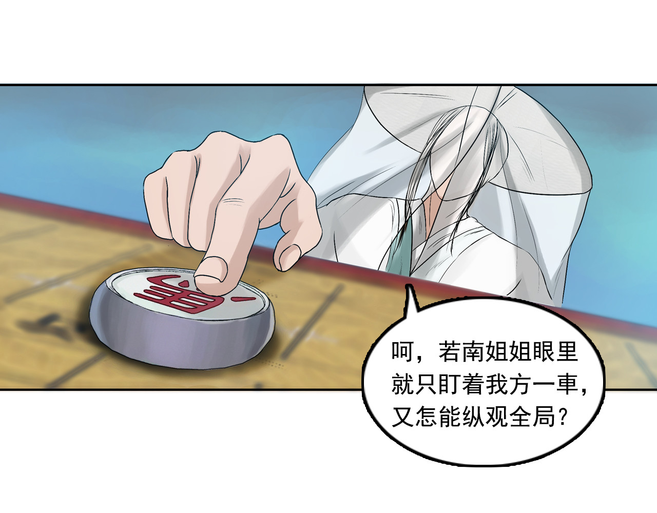 三界志 001 引子（下） 第124页