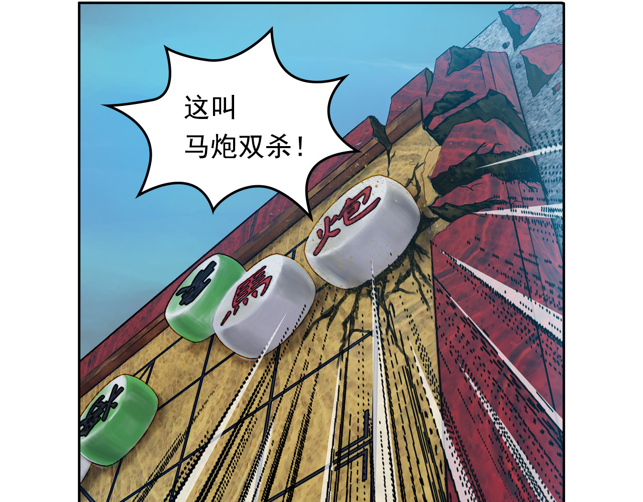 三界志 001 引子（下） 第134页