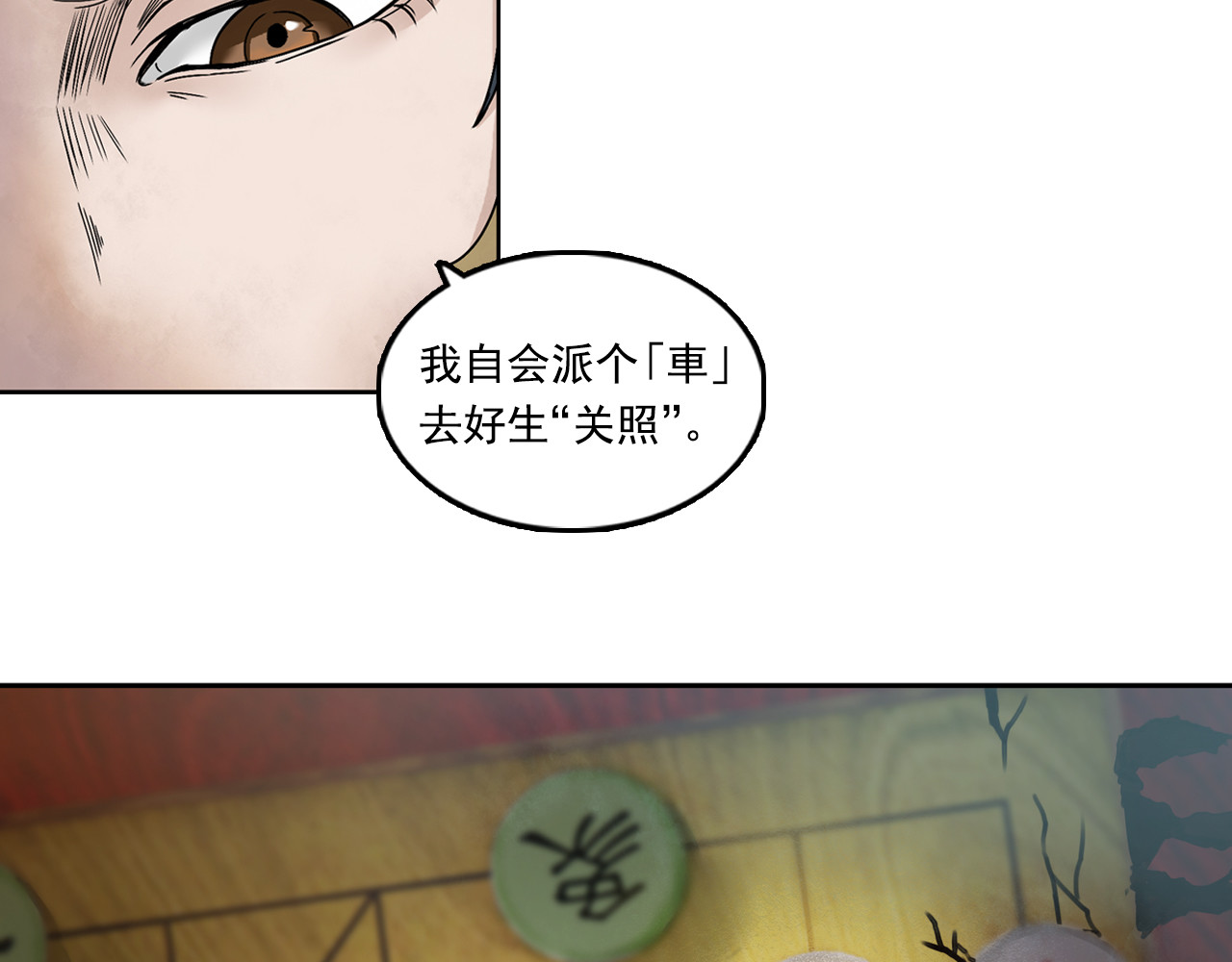 三界志 001 引子（下） 第143页