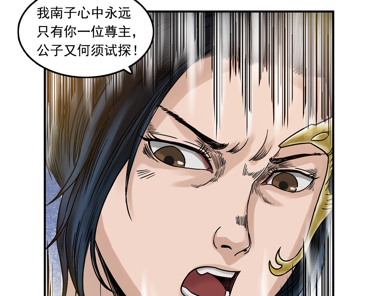 三界志 001 引子（下） 第16页