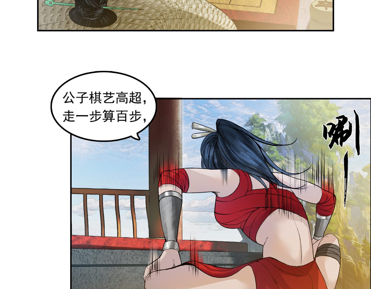 三界志 001 引子（下） 第26页
