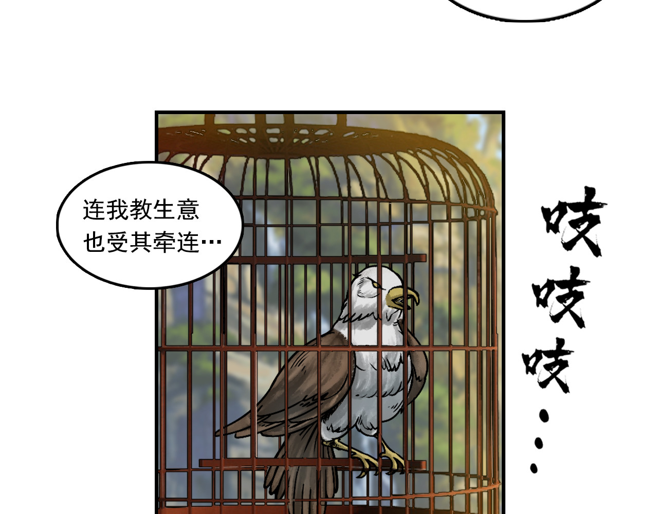 三界志 001 引子（下） 第55页