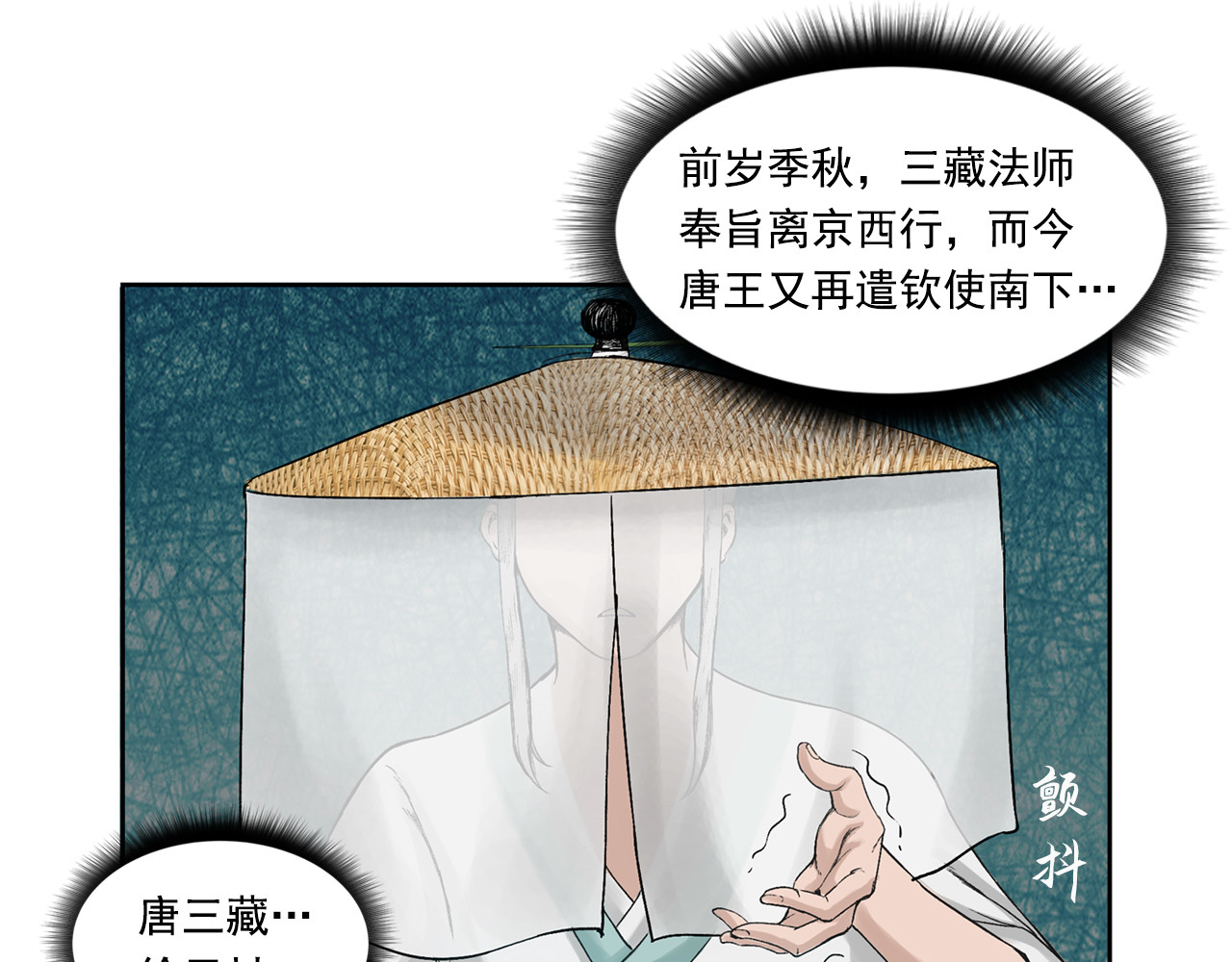 三界志 001 引子（下） 第57页