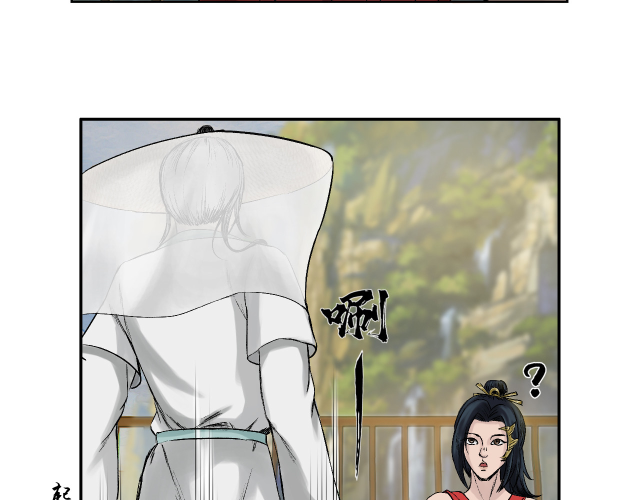 三界志 001 引子（下） 第70页