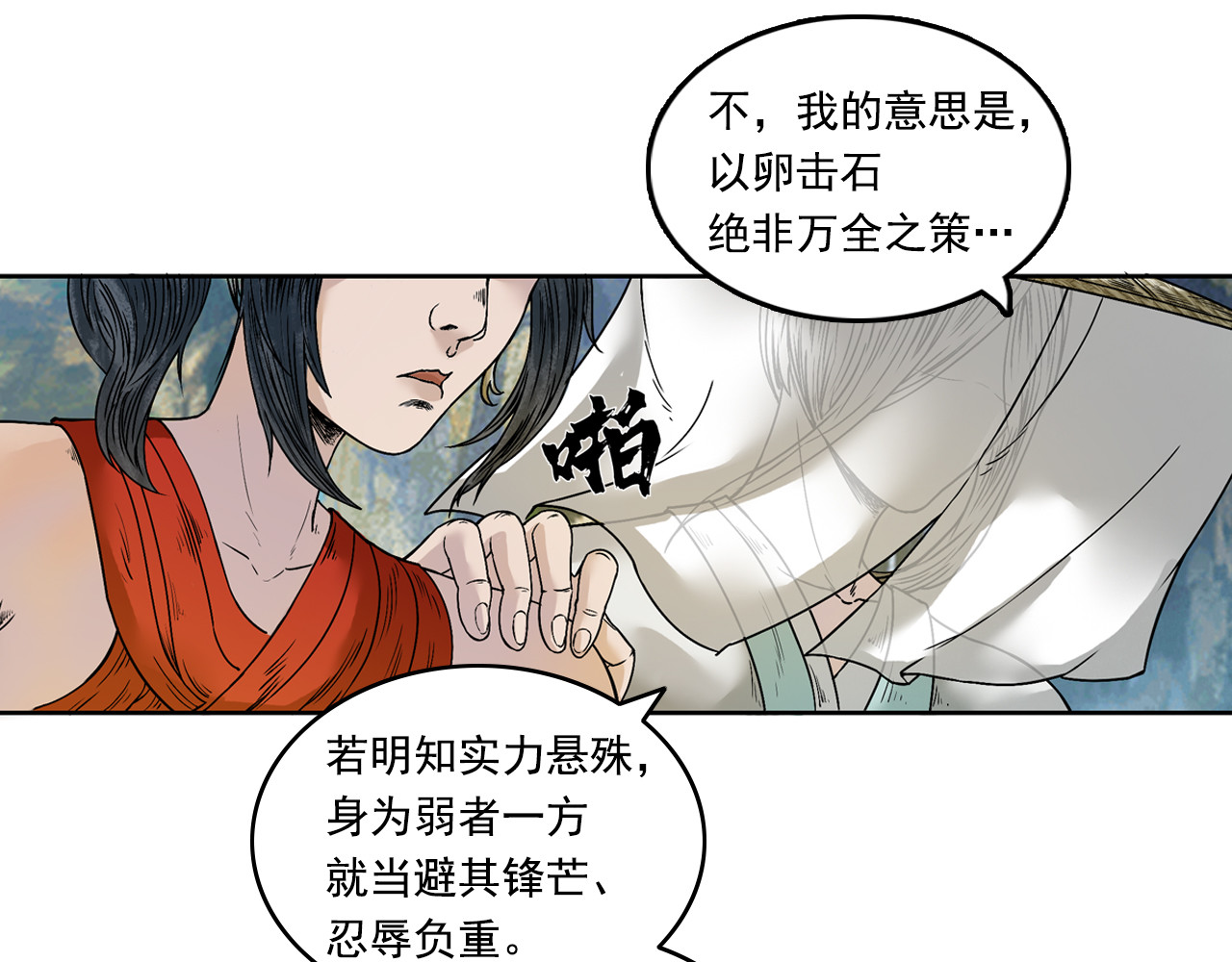 三界志 001 引子（下） 第82页