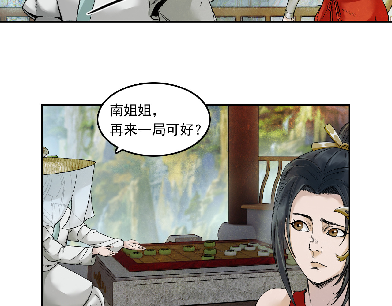 三界志 001 引子（下） 第95页