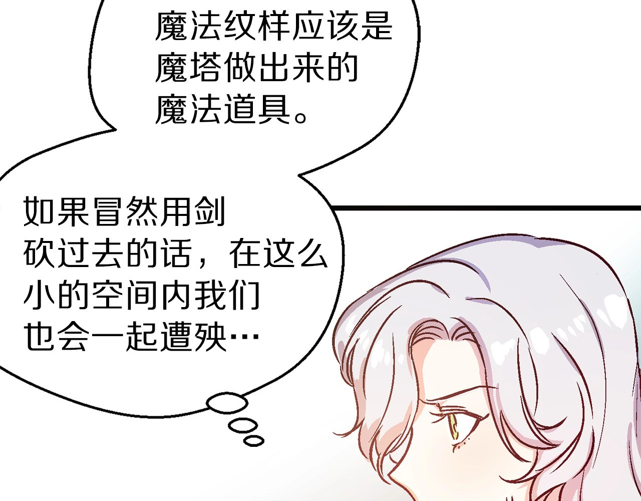 荒岛蜜月-这个婚约我拒绝！ 第2话 混蛋准新郎😳 第102页