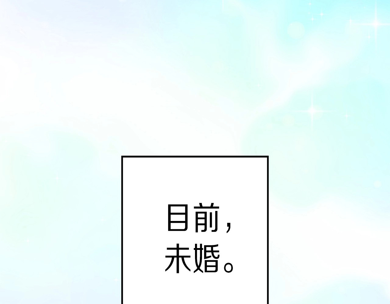 荒岛蜜月-这个婚约我拒绝！ 第2话 混蛋准新郎😳 第12页