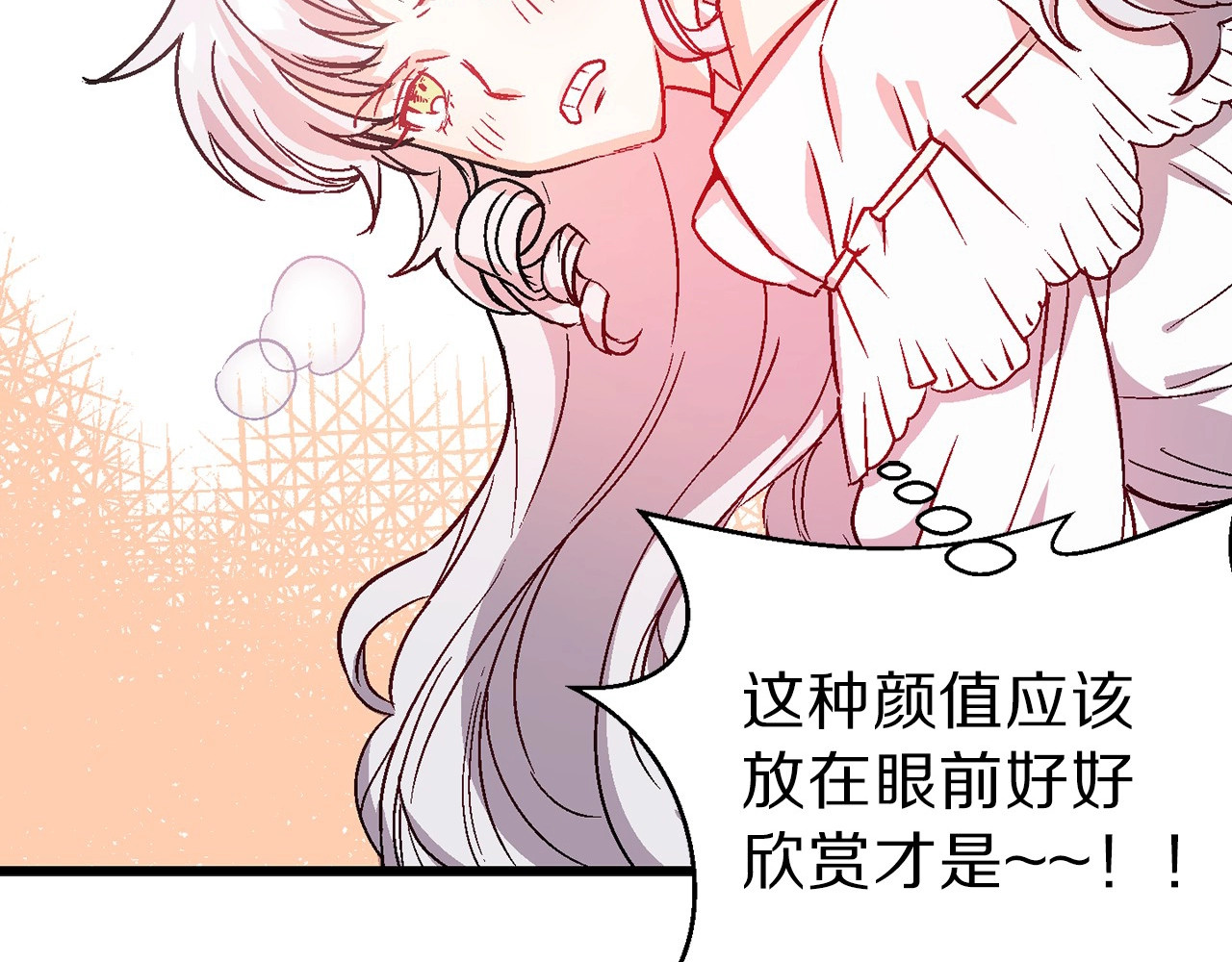 荒岛蜜月-这个婚约我拒绝！ 第2话 混蛋准新郎😳 第117页