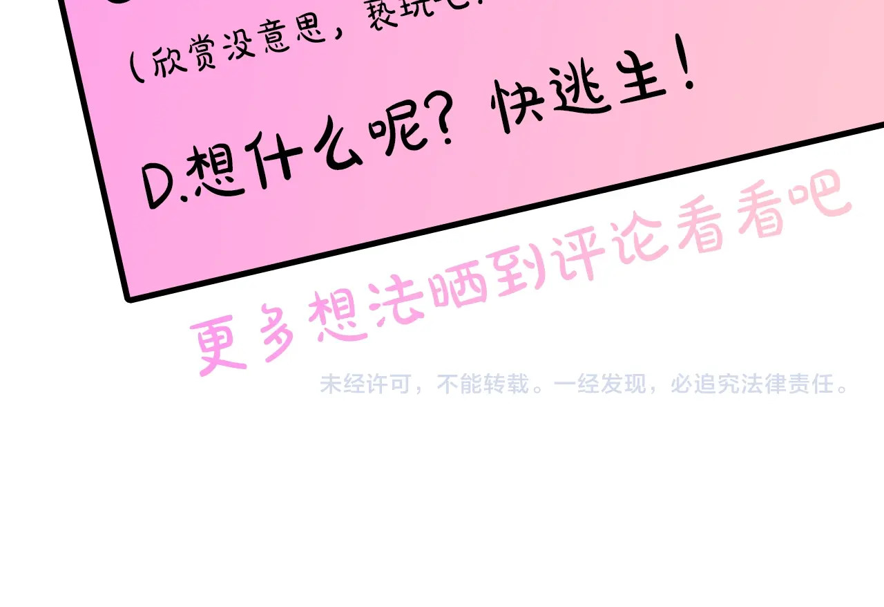 荒岛蜜月-这个婚约我拒绝！ 第2话 混蛋准新郎😳 第121页