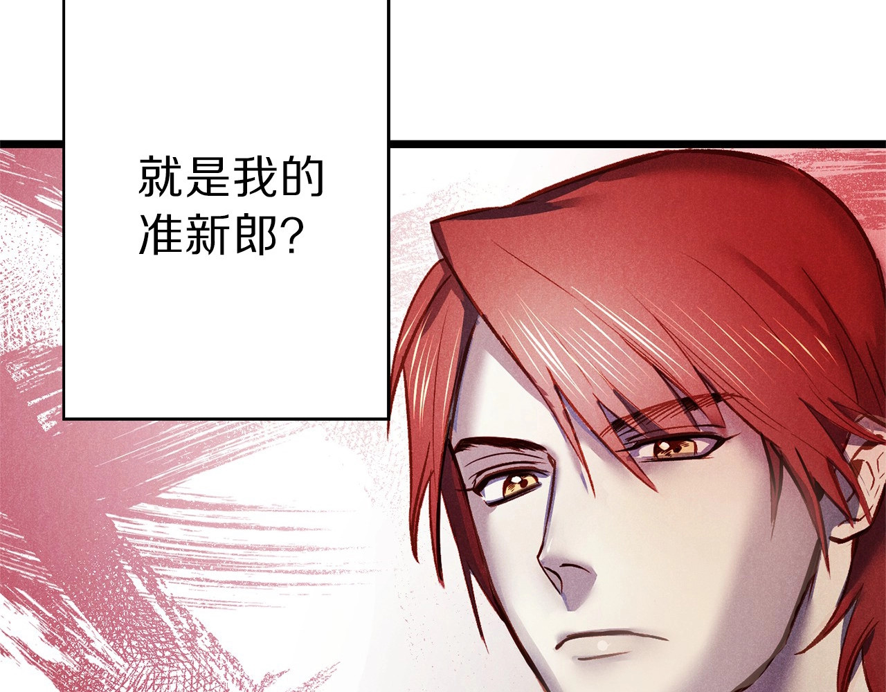 荒岛蜜月-这个婚约我拒绝！ 第2话 混蛋准新郎😳 第16页