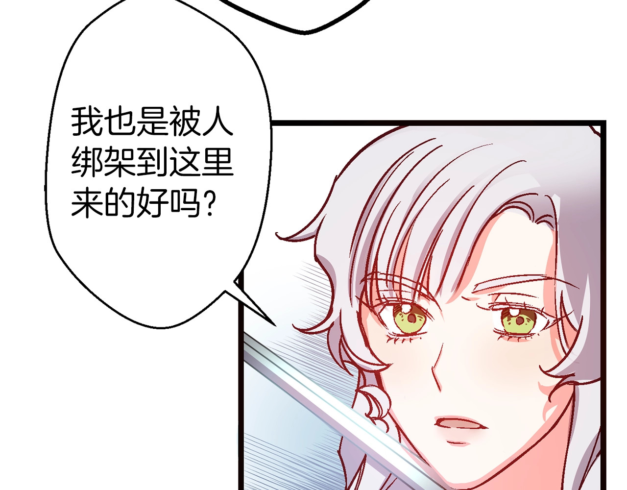 荒岛蜜月-这个婚约我拒绝！ 第2话 混蛋准新郎😳 第42页