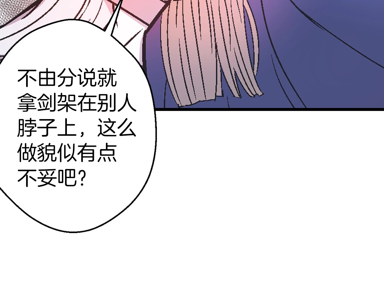 荒岛蜜月-这个婚约我拒绝！ 第2话 混蛋准新郎😳 第53页