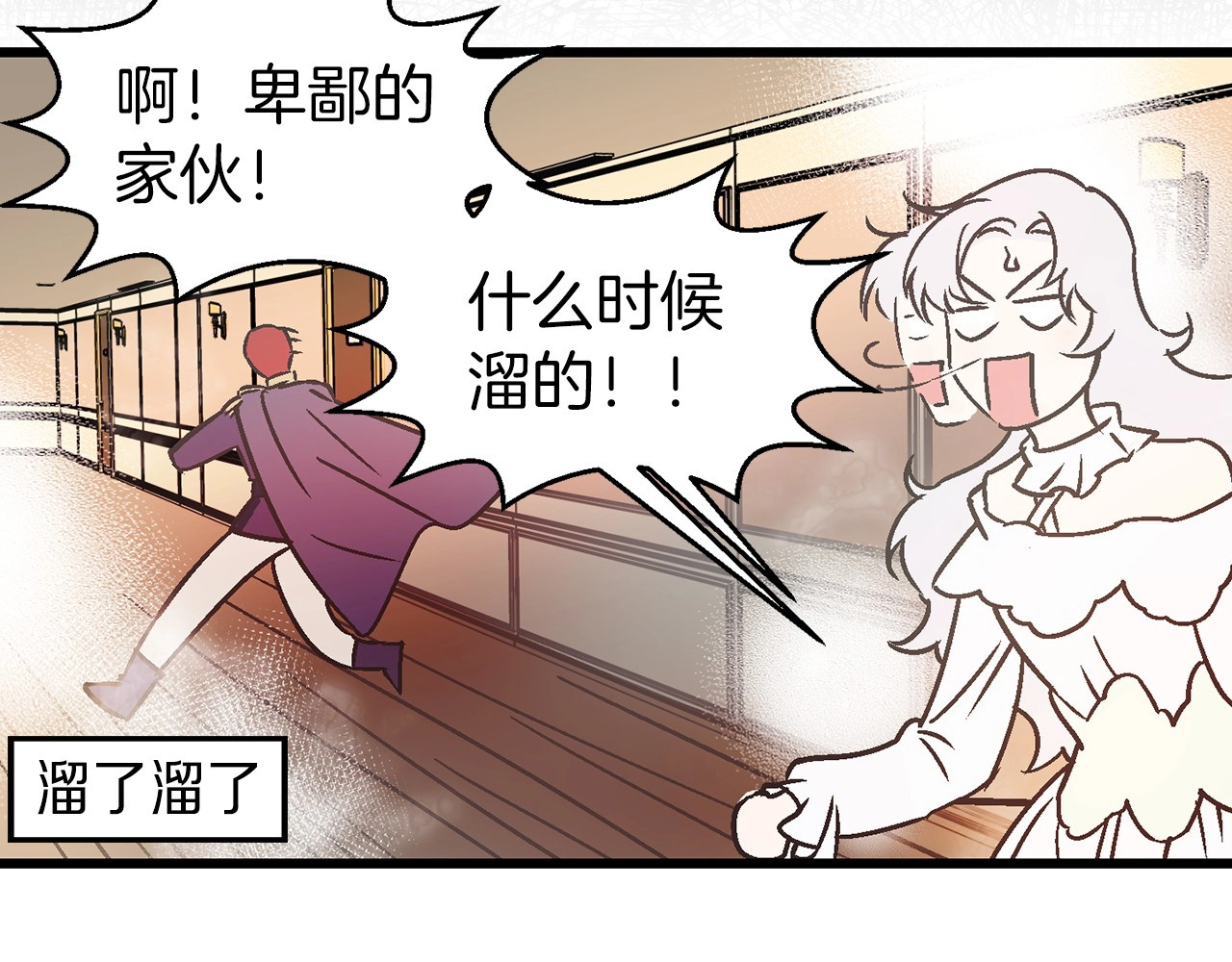 荒岛蜜月-这个婚约我拒绝！ 第2话 混蛋准新郎😳 第68页