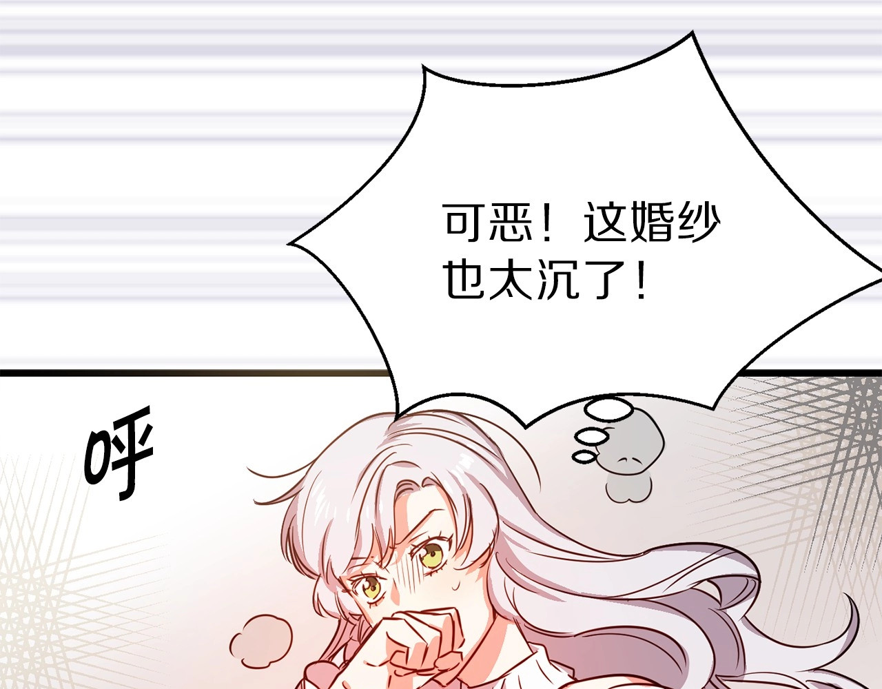 荒岛蜜月-这个婚约我拒绝！ 第2话 混蛋准新郎😳 第74页