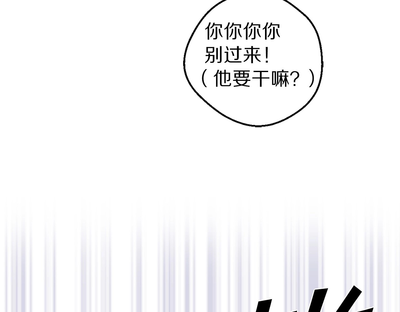 荒岛蜜月-这个婚约我拒绝！ 第2话 混蛋准新郎😳 第85页