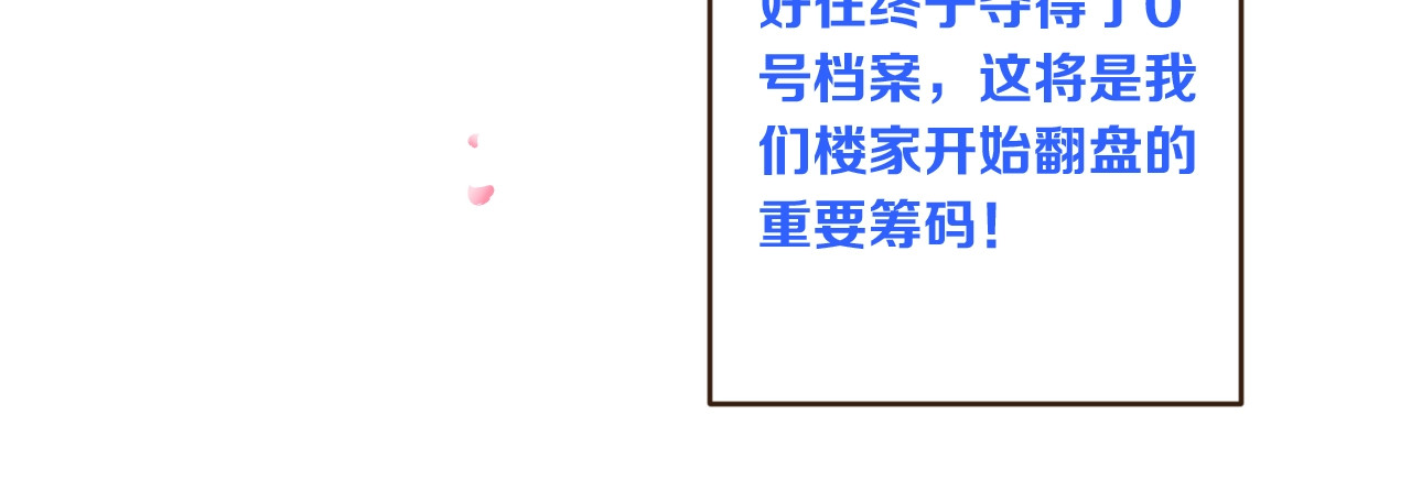 又见面了，楼小姐 第1话 初次较量 第185页