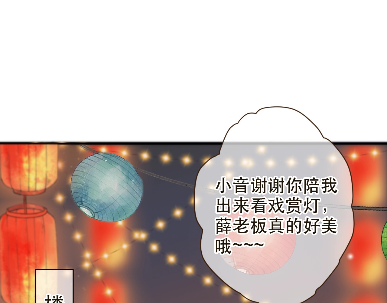 又见面了，楼小姐 第1话 初次较量 第23页