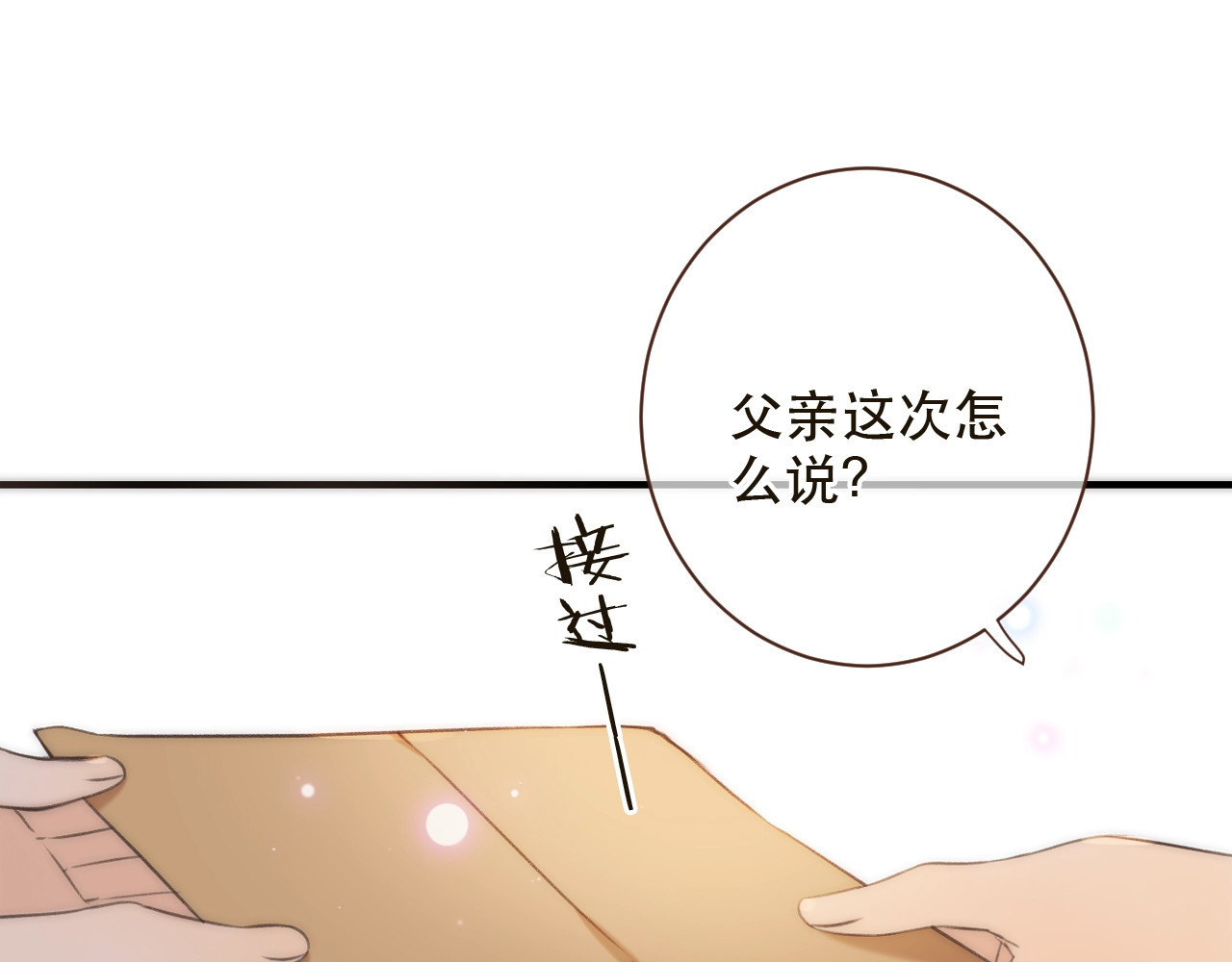 又见面了，楼小姐 第1话 初次较量 第242页