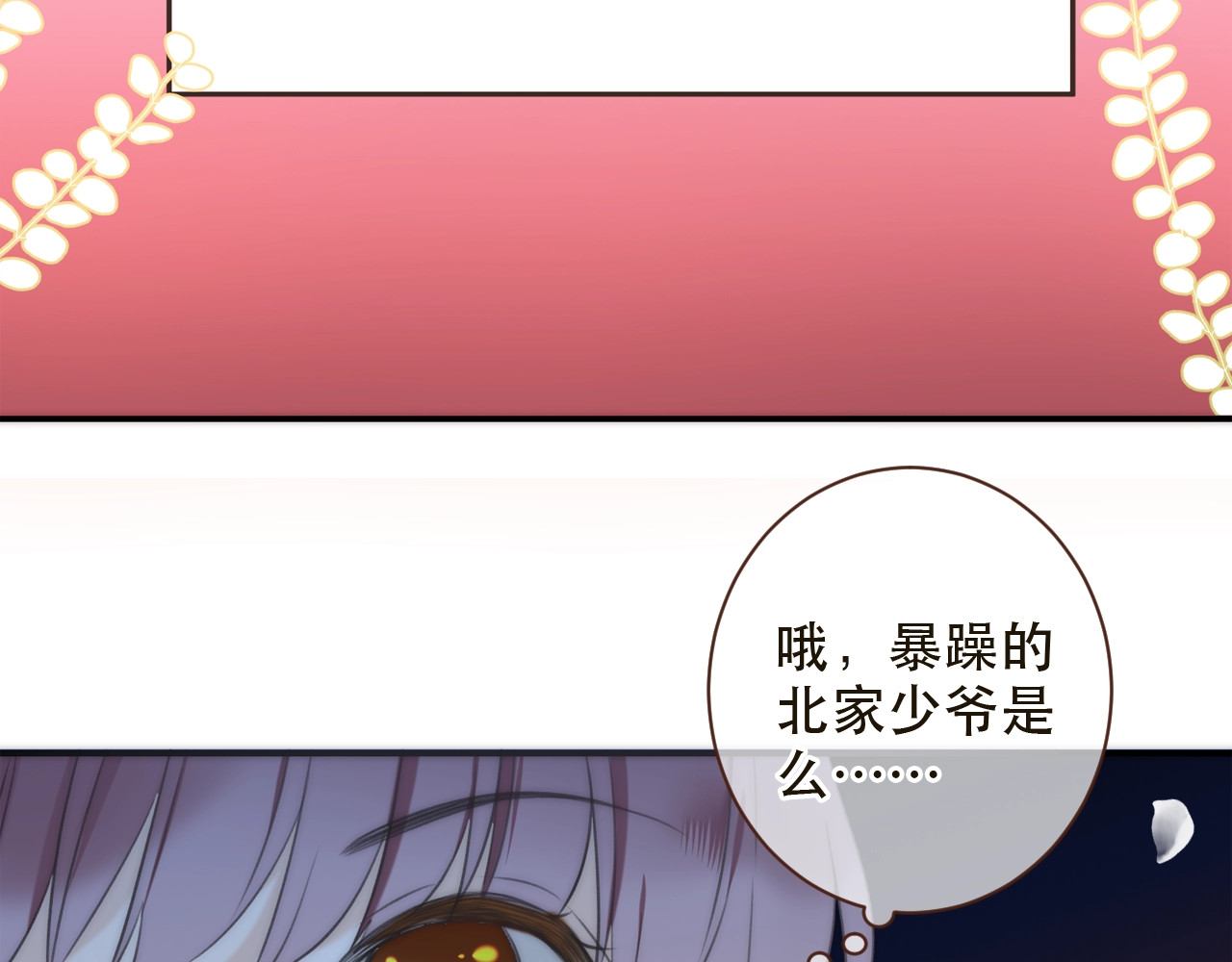 又见面了，楼小姐 第1话 初次较量 第259页