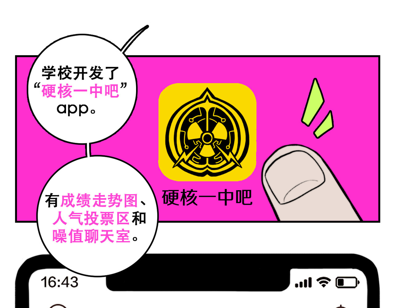 硬核一中 第3话 硬核高中五强 第8页