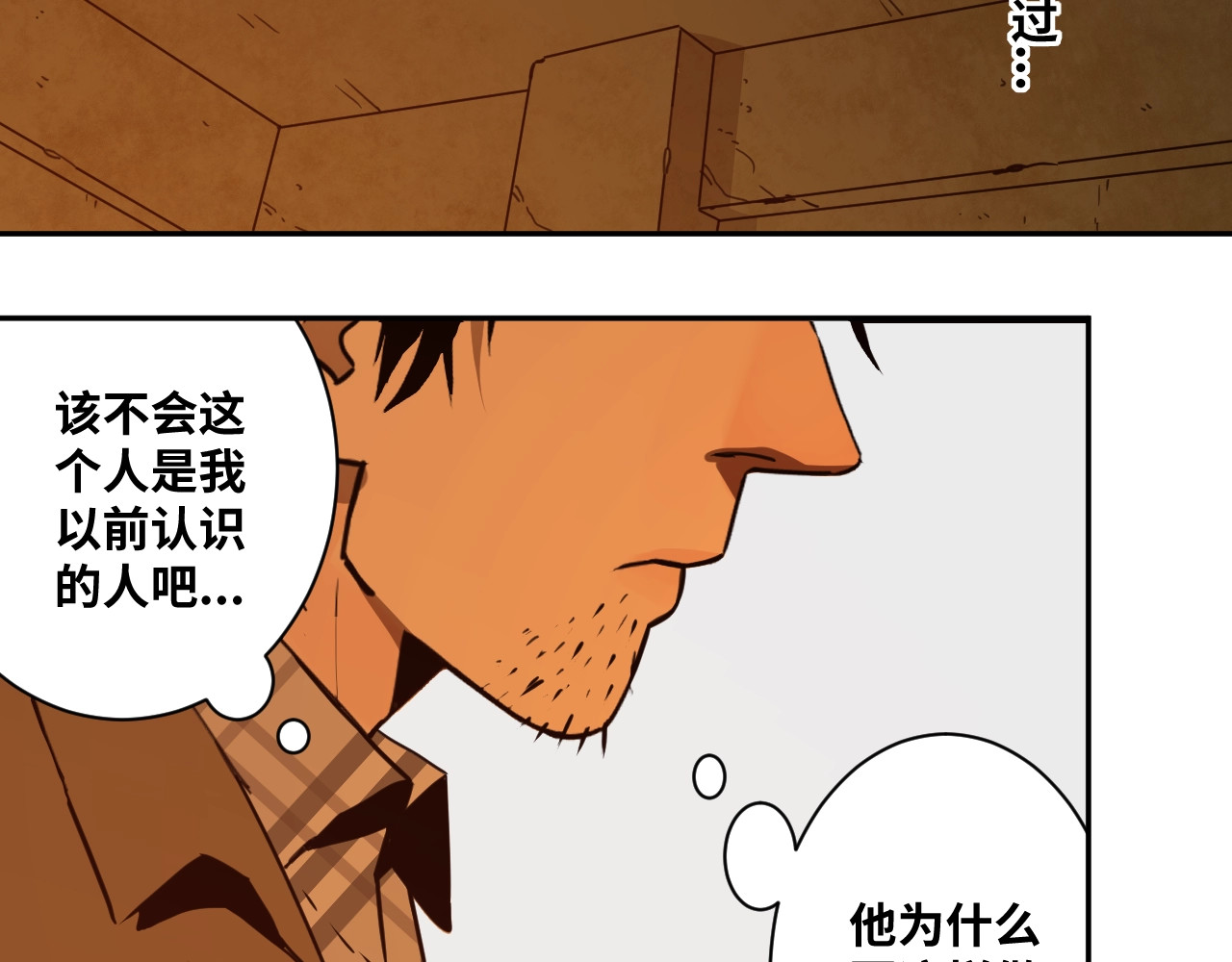 忘忧旅店 第3话 从门缝塞进来的纸钱！ 第84页