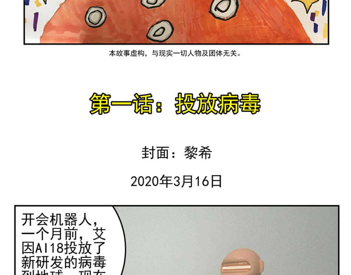 复仇机器人联盟 第1—22话 第11页