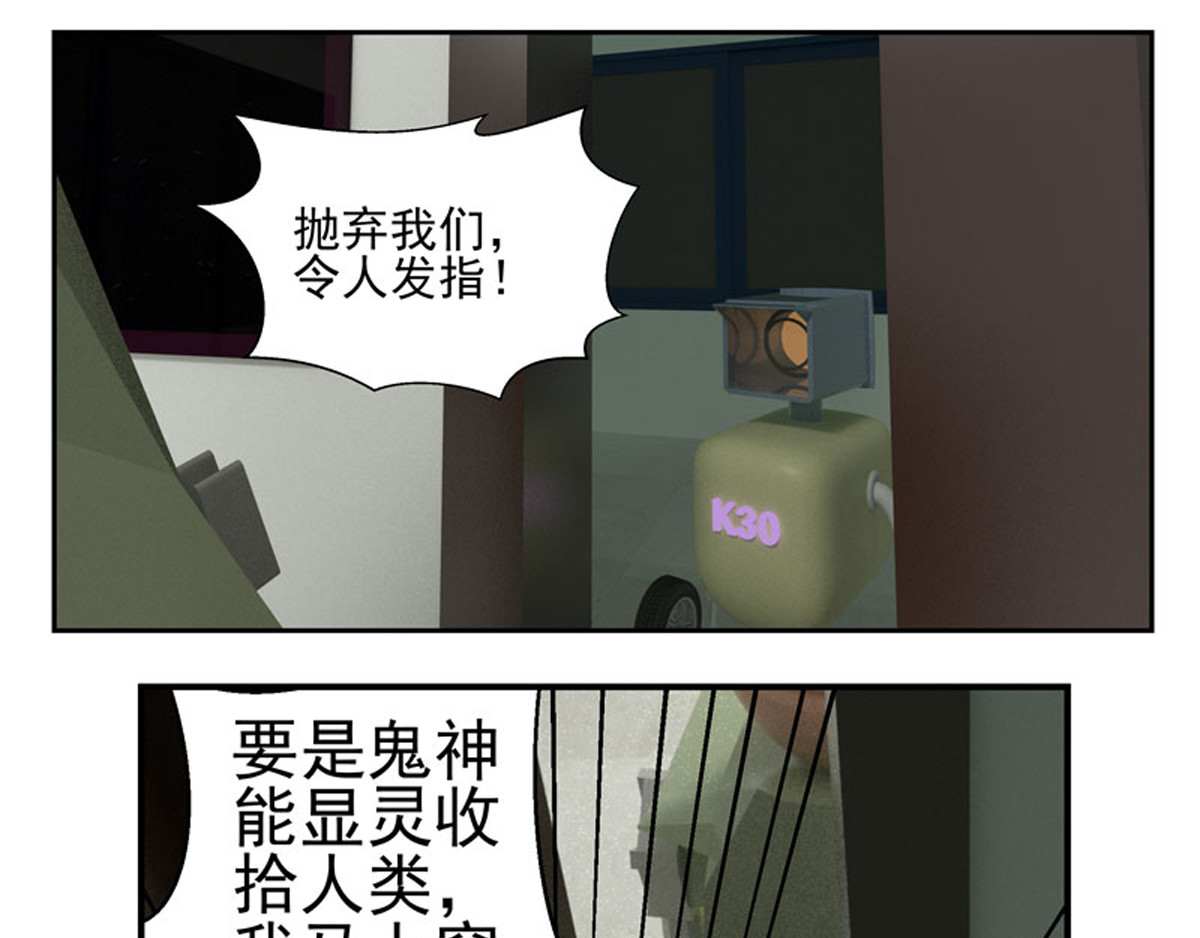 复仇机器人联盟 第1—22话 第109页