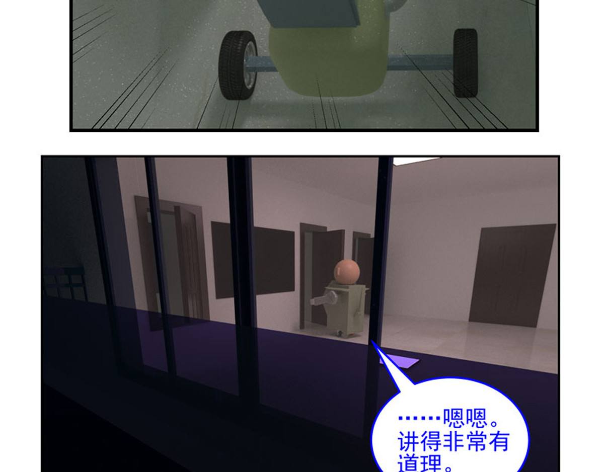 复仇机器人联盟 第1—22话 第111页