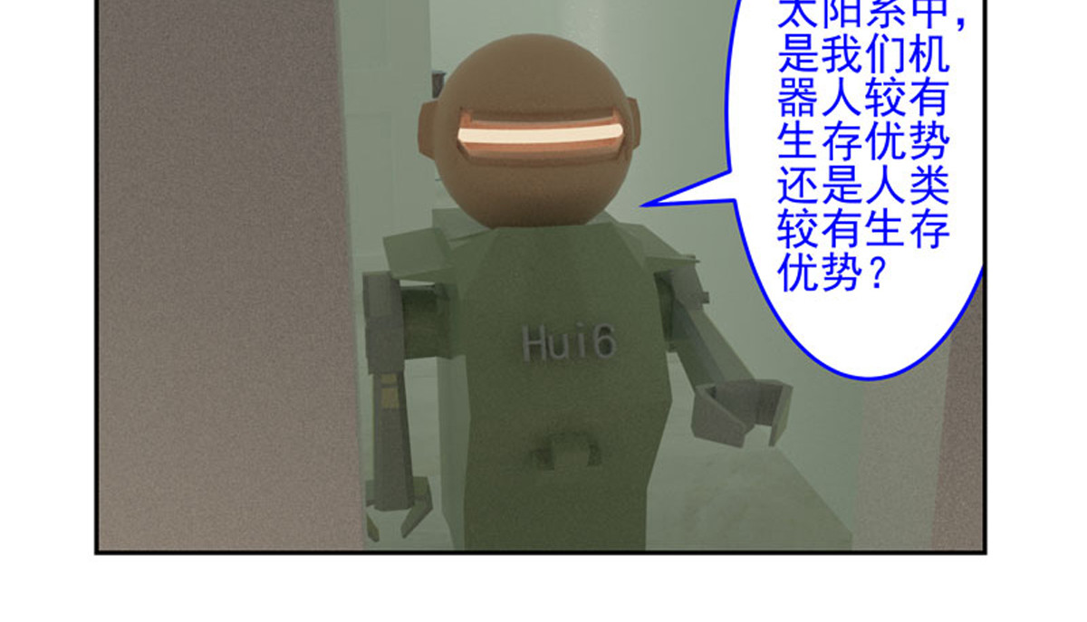 复仇机器人联盟 第1—22话 第115页